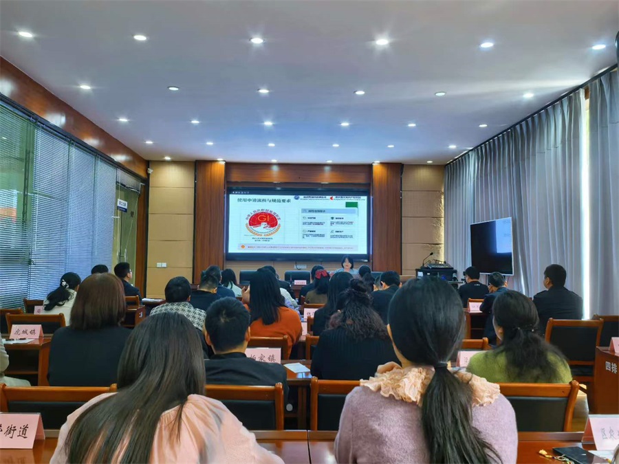协助梁平区市场监管局接连开展地理标志管理及运用培训会.jpg